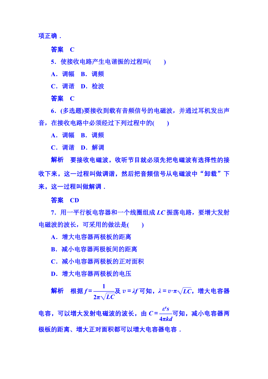 2015年新课标版物理选修3-4 双基限时练21 电磁波.doc_第3页