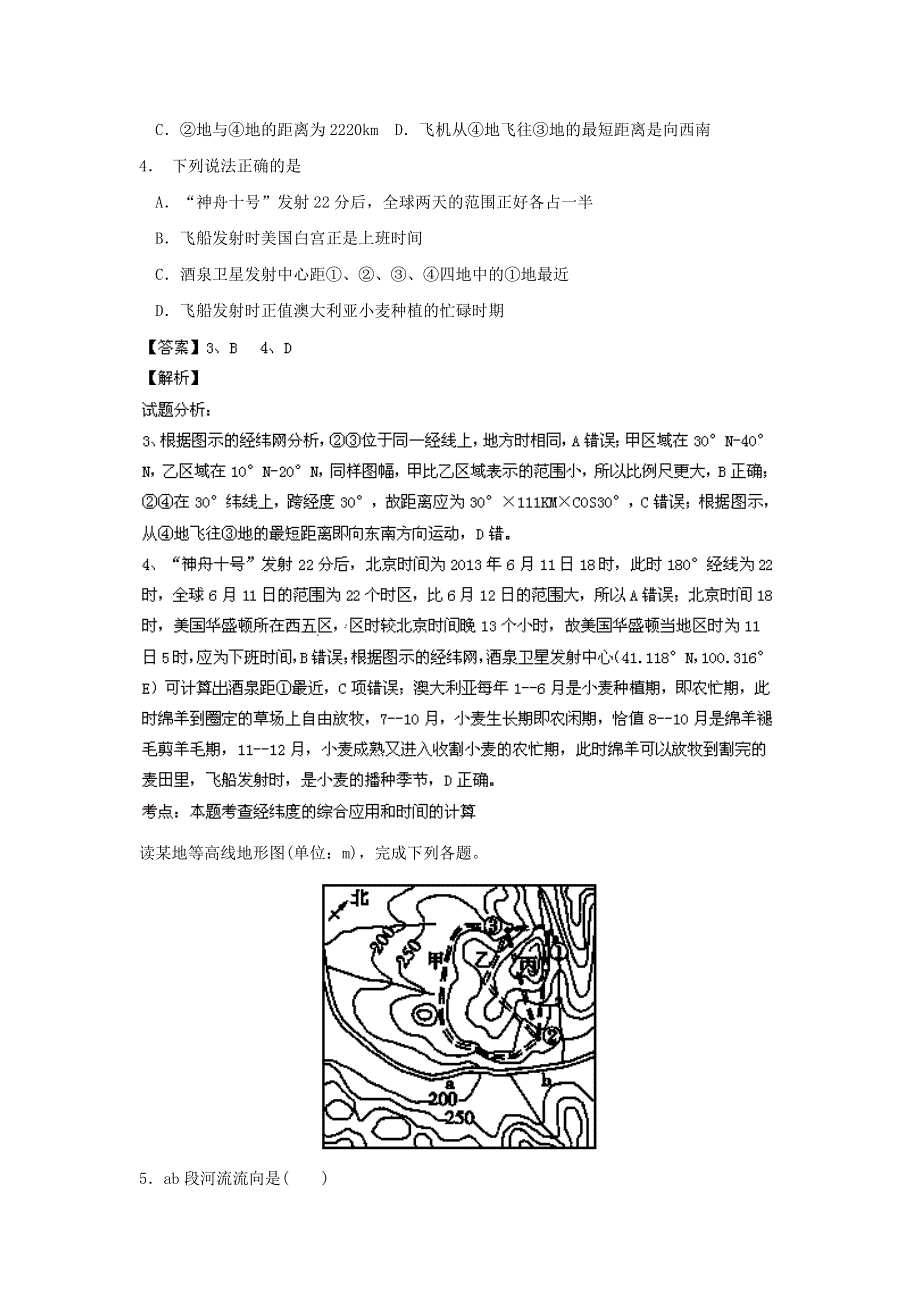 江西省南昌二中2013-2014学年高二上学期第二次月考 地理试题 WORD版解析.doc_第2页