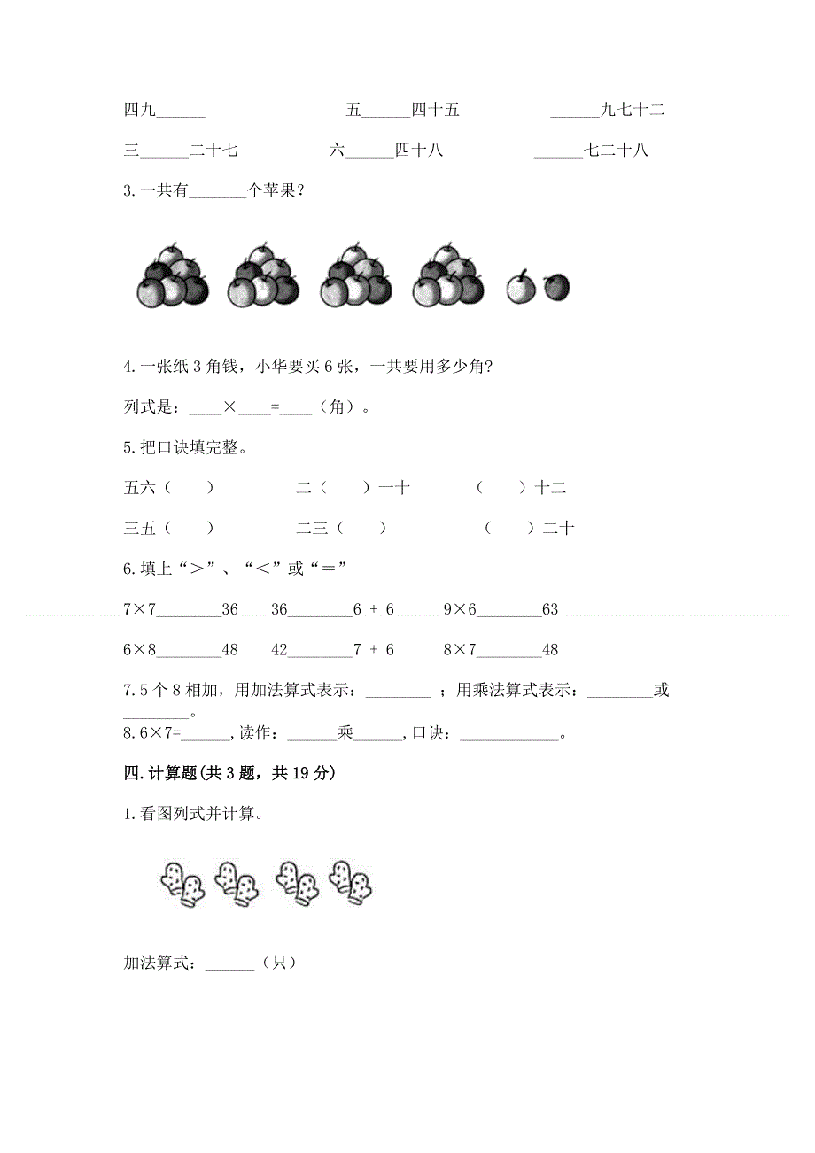 小学数学二年级《1--9的乘法》练习题附解析答案.docx_第2页