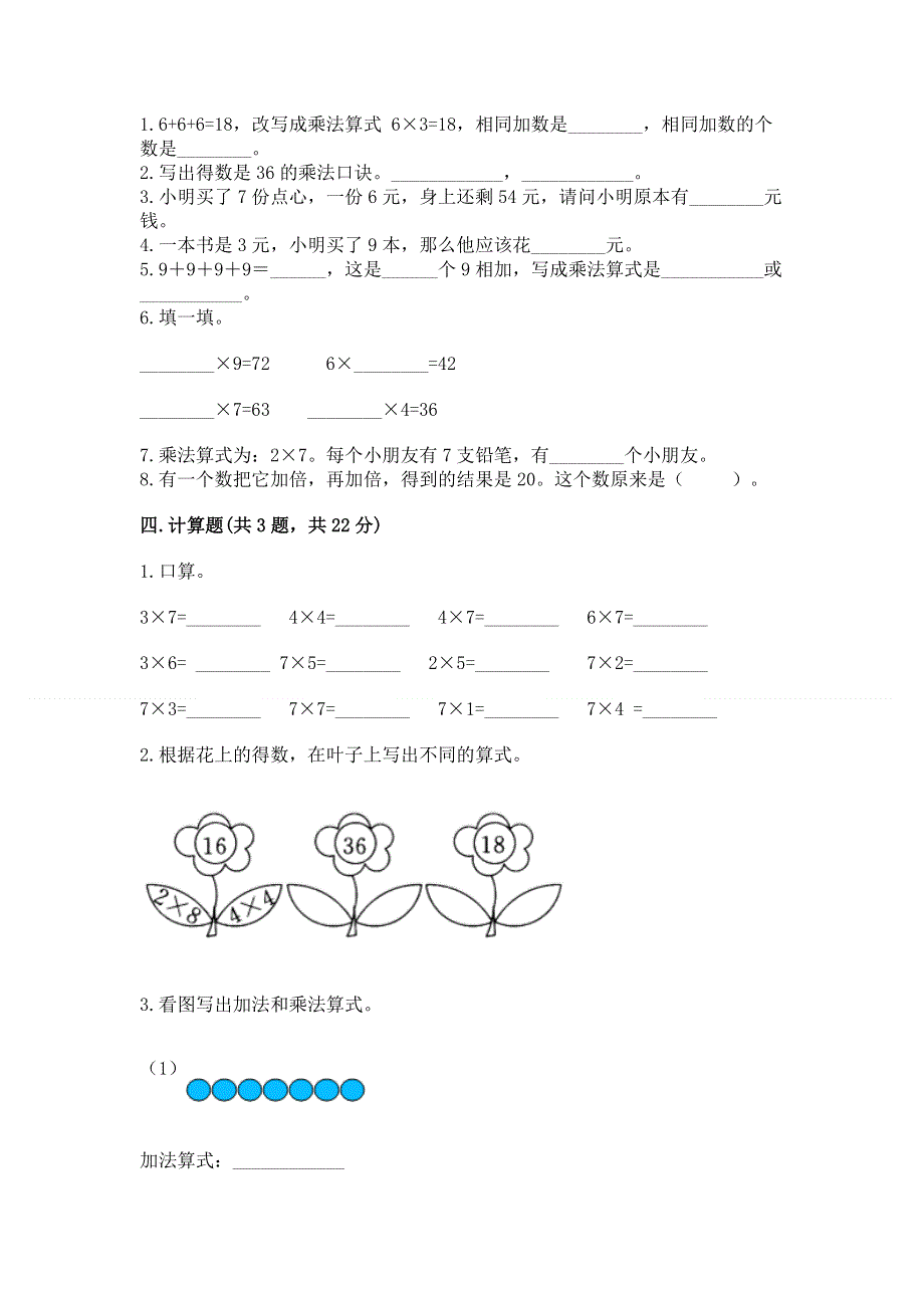 小学数学二年级《1--9的乘法》练习题（历年真题）word版.docx_第2页