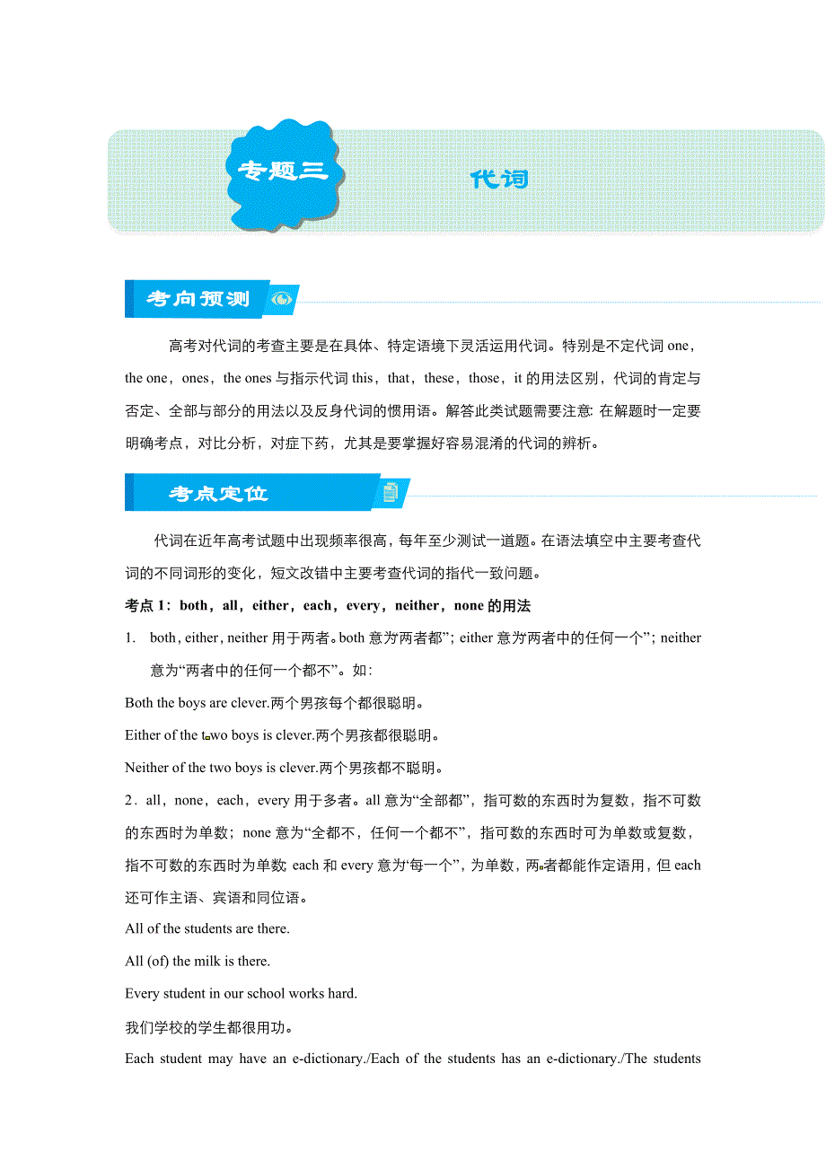 2018届北京四中高考英语二轮复习精品资源：专题3 代词（学生版） WORD版含答案.doc_第1页