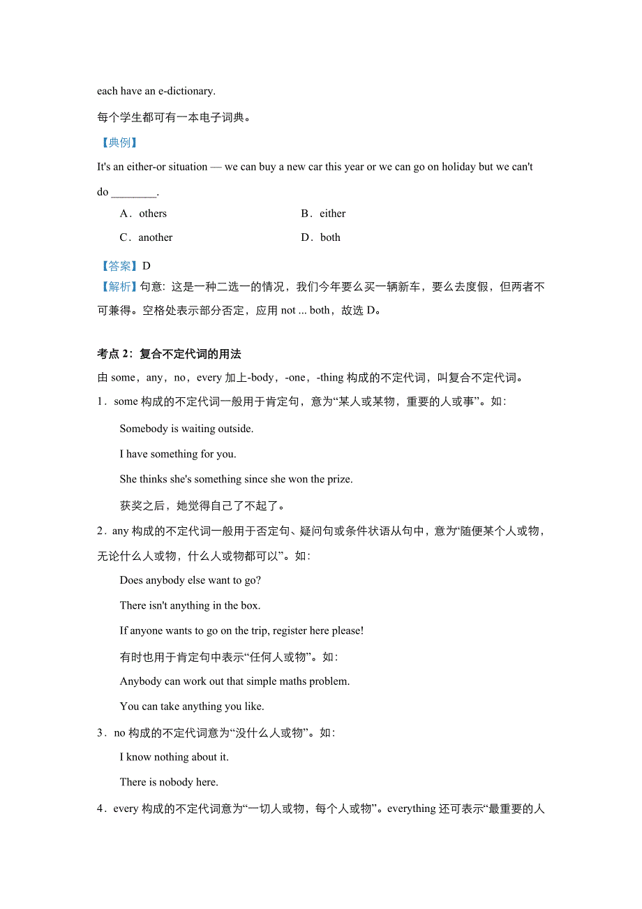 2018届北京四中高考英语二轮复习精品资源：专题3 代词（学生版） WORD版含答案.doc_第2页