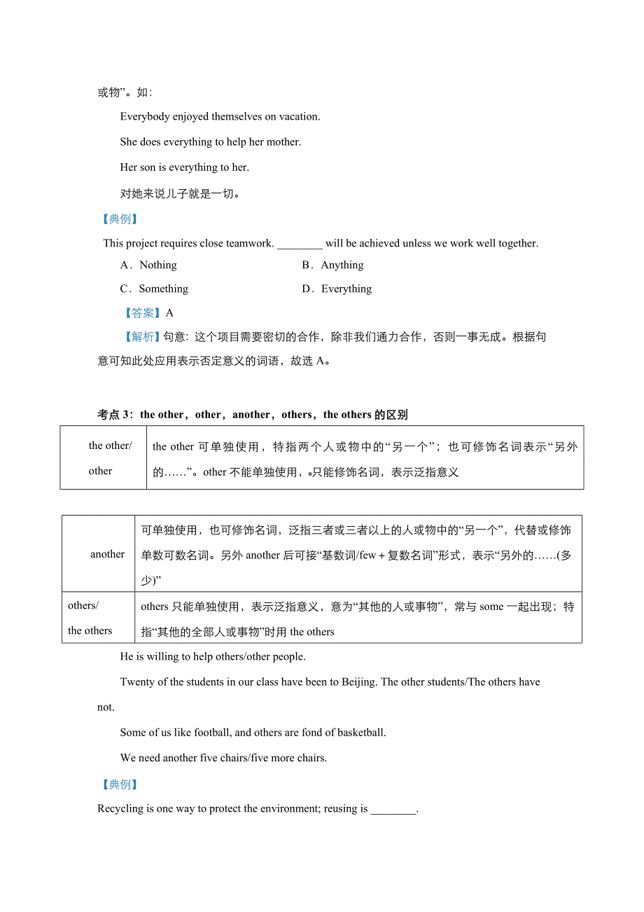 2018届北京四中高考英语二轮复习精品资源：专题3 代词（学生版） WORD版含答案.doc_第3页