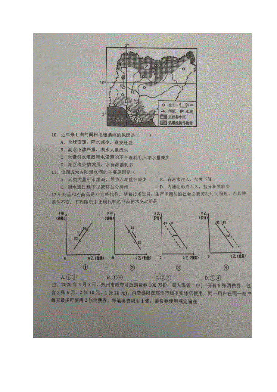 安徽省寿县一中2020届高三第十二次月考（最后一卷）文科综合试题 图片版 扫描版含答案.pdf_第3页