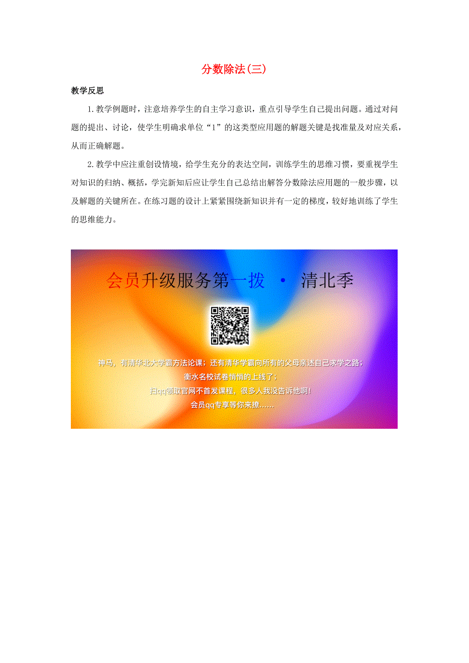 五年级数学下册 5 分数除法 5.docx_第1页