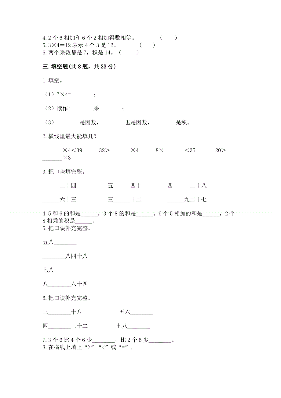 小学数学二年级《1--9的乘法》练习题（含答案）.docx_第2页