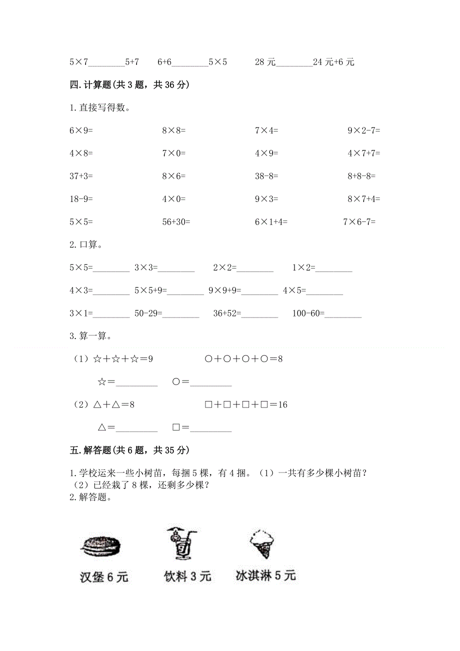 小学数学二年级《1--9的乘法》练习题（含答案）.docx_第3页