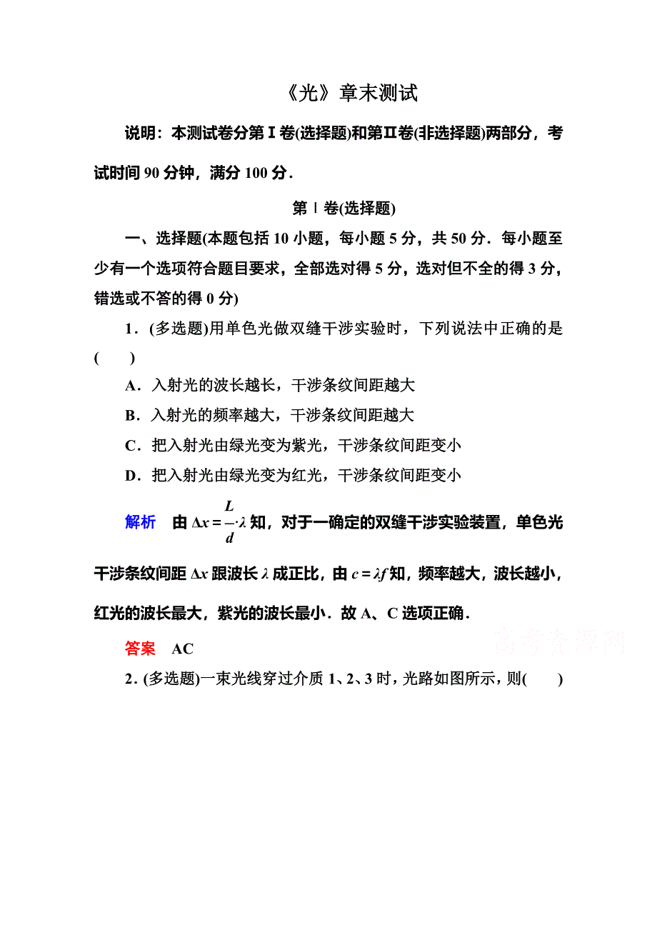 2015年新课标版物理选修3-4双基限时练 《光》章末测试.doc_第1页