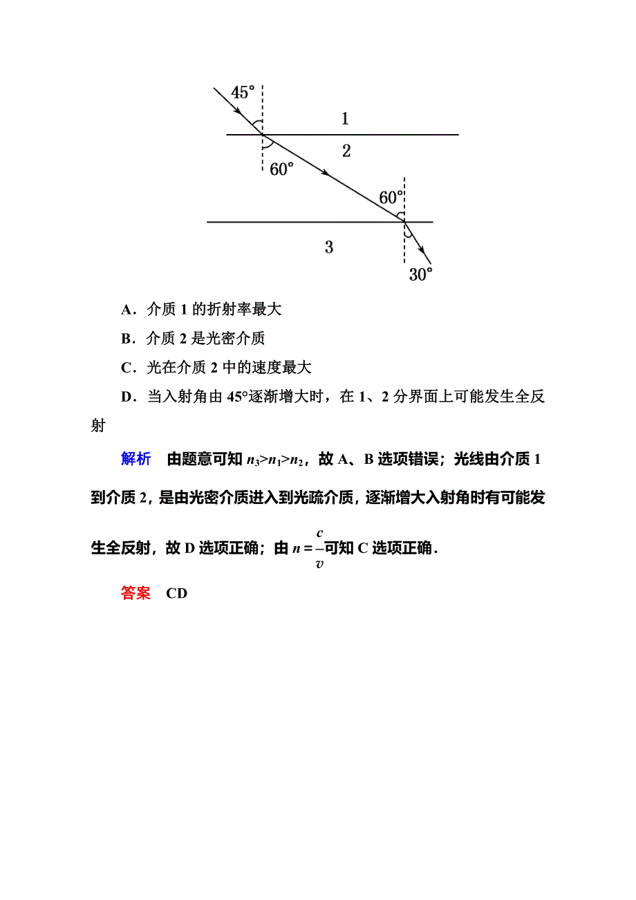 2015年新课标版物理选修3-4双基限时练 《光》章末测试.doc_第2页