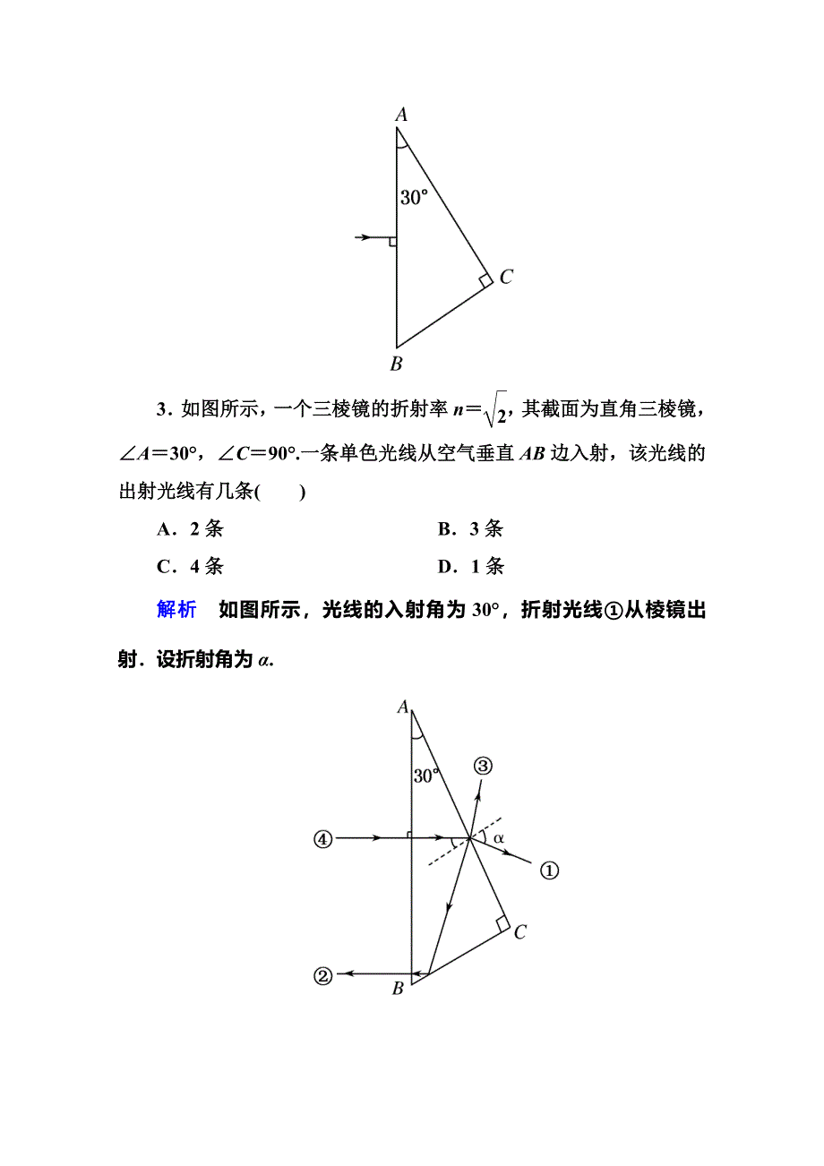 2015年新课标版物理选修3-4双基限时练 《光》章末测试.doc_第3页