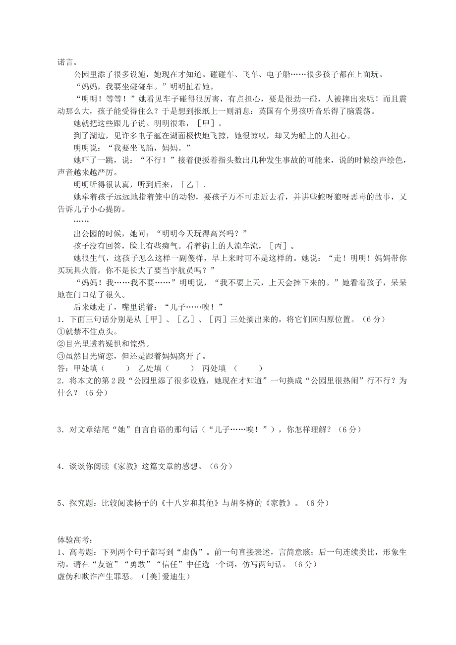 2011高一语文同步：1.4《十八岁和其他》学案2（苏教版必修1）.doc_第3页