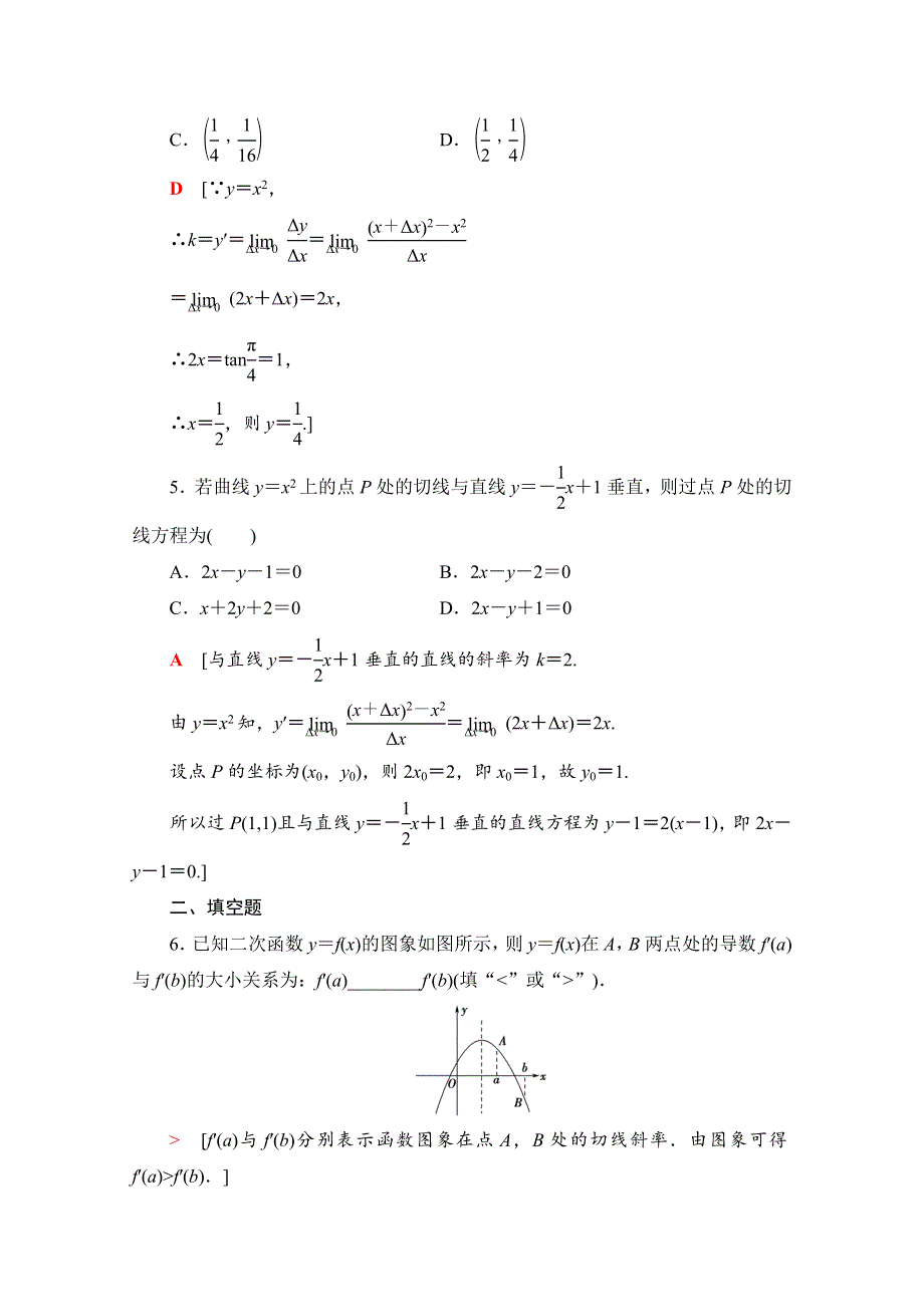 2020-2021学年人教A版数学选修1-1课时分层作业：3-1-3　导数的几何意义 WORD版含解析.doc_第2页