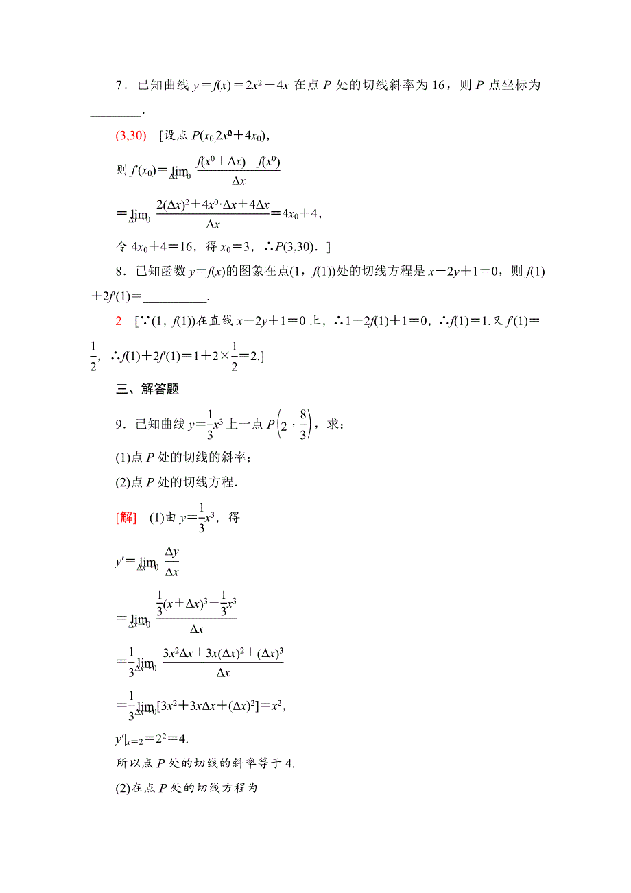 2020-2021学年人教A版数学选修1-1课时分层作业：3-1-3　导数的几何意义 WORD版含解析.doc_第3页