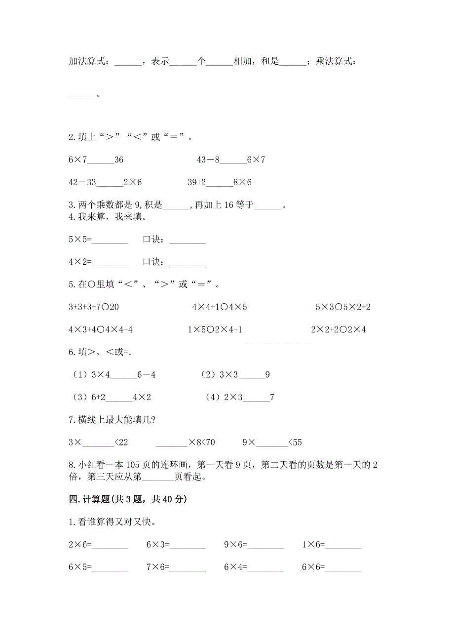 小学数学二年级《1--9的乘法》练习题附答案（考试直接用）.docx_第2页