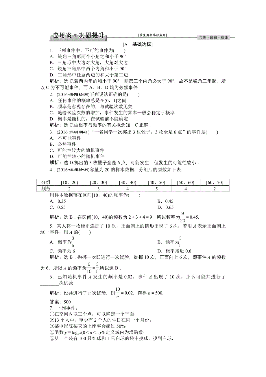 优化课堂2016秋数学人教A版必修3练习：3.1.1 随机事件的概率 WORD版含解析.doc_第1页