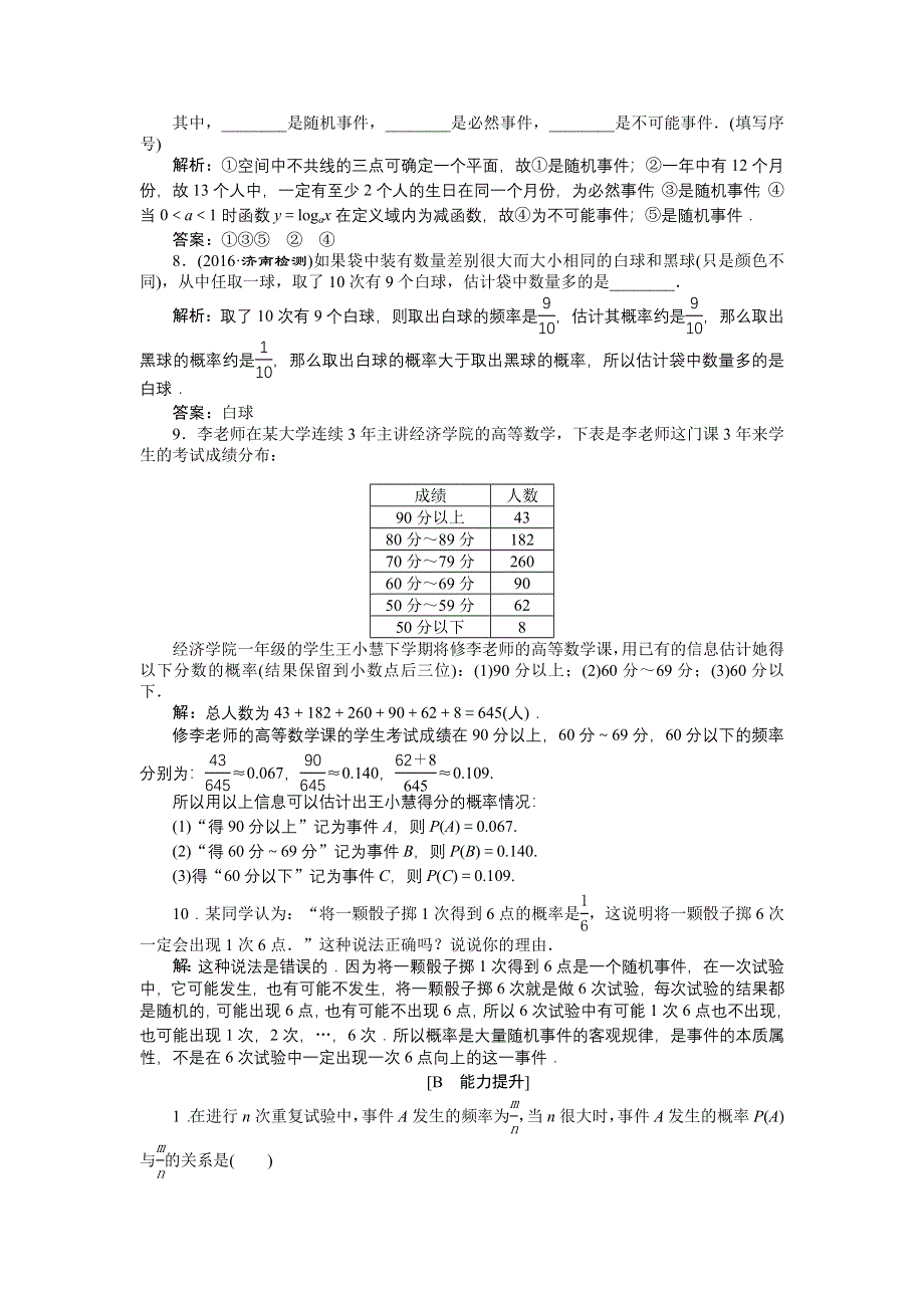 优化课堂2016秋数学人教A版必修3练习：3.1.1 随机事件的概率 WORD版含解析.doc_第2页