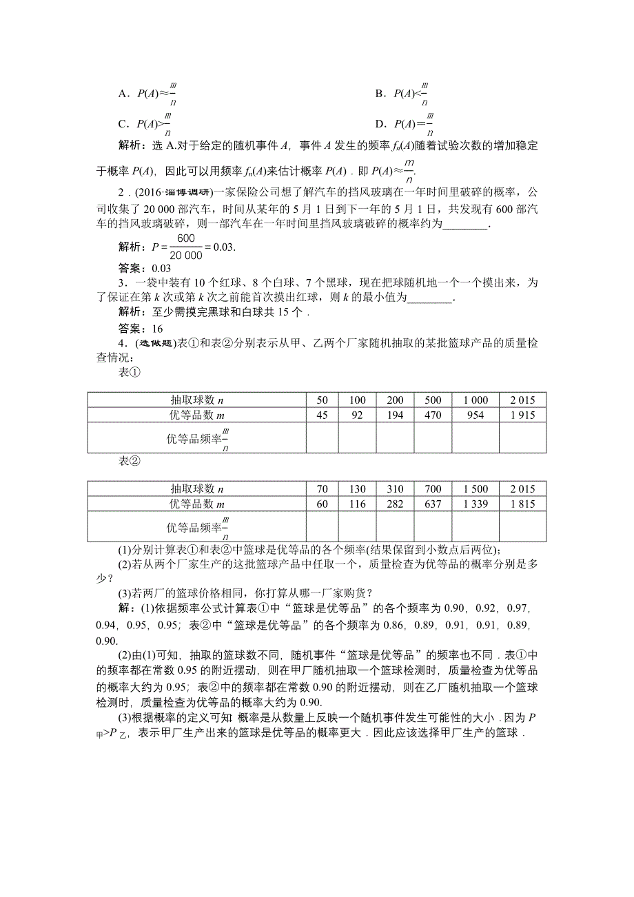 优化课堂2016秋数学人教A版必修3练习：3.1.1 随机事件的概率 WORD版含解析.doc_第3页