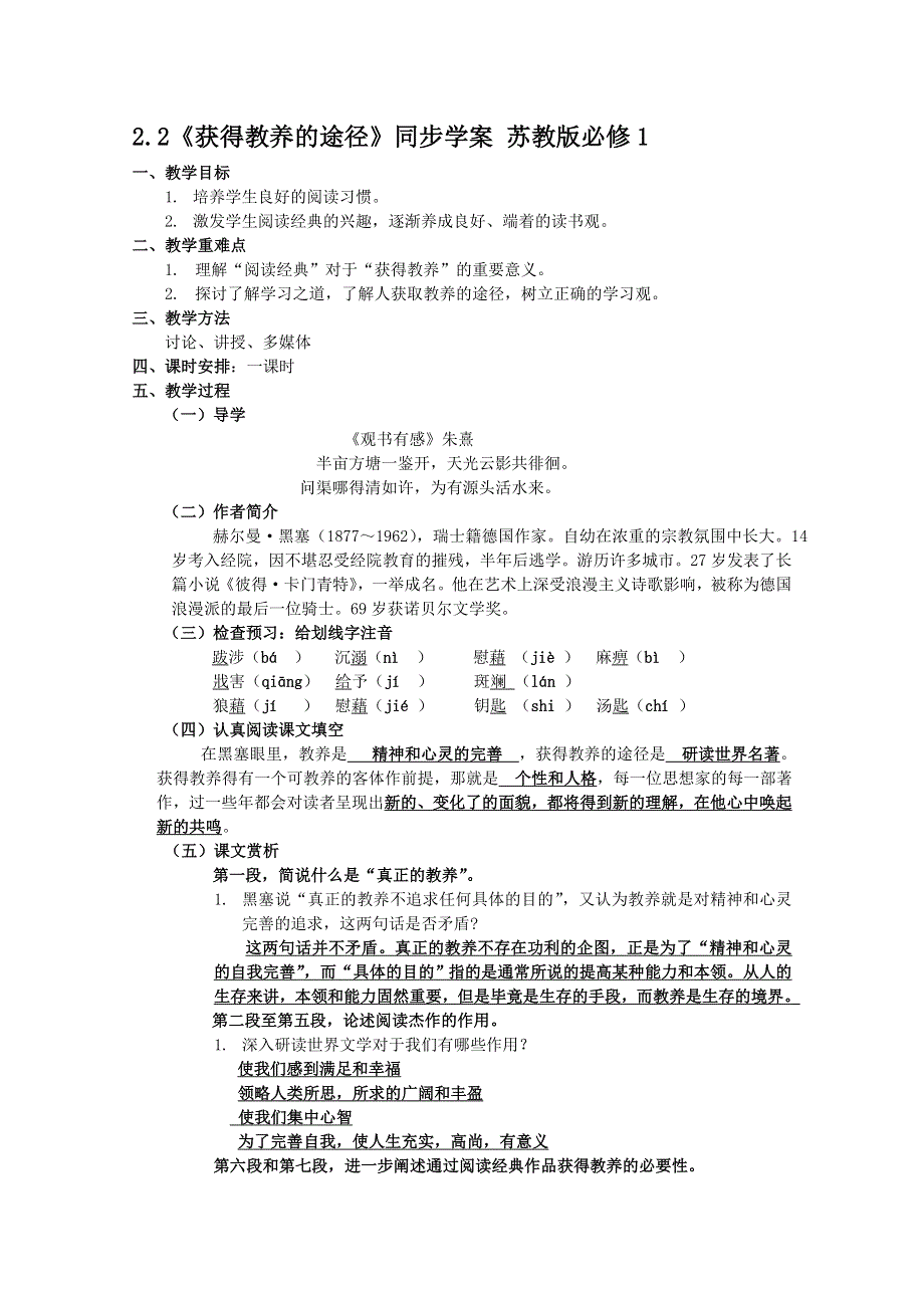 2011高一语文同步教案：2.3《获得教养的途径》苏教版必修1.doc_第1页