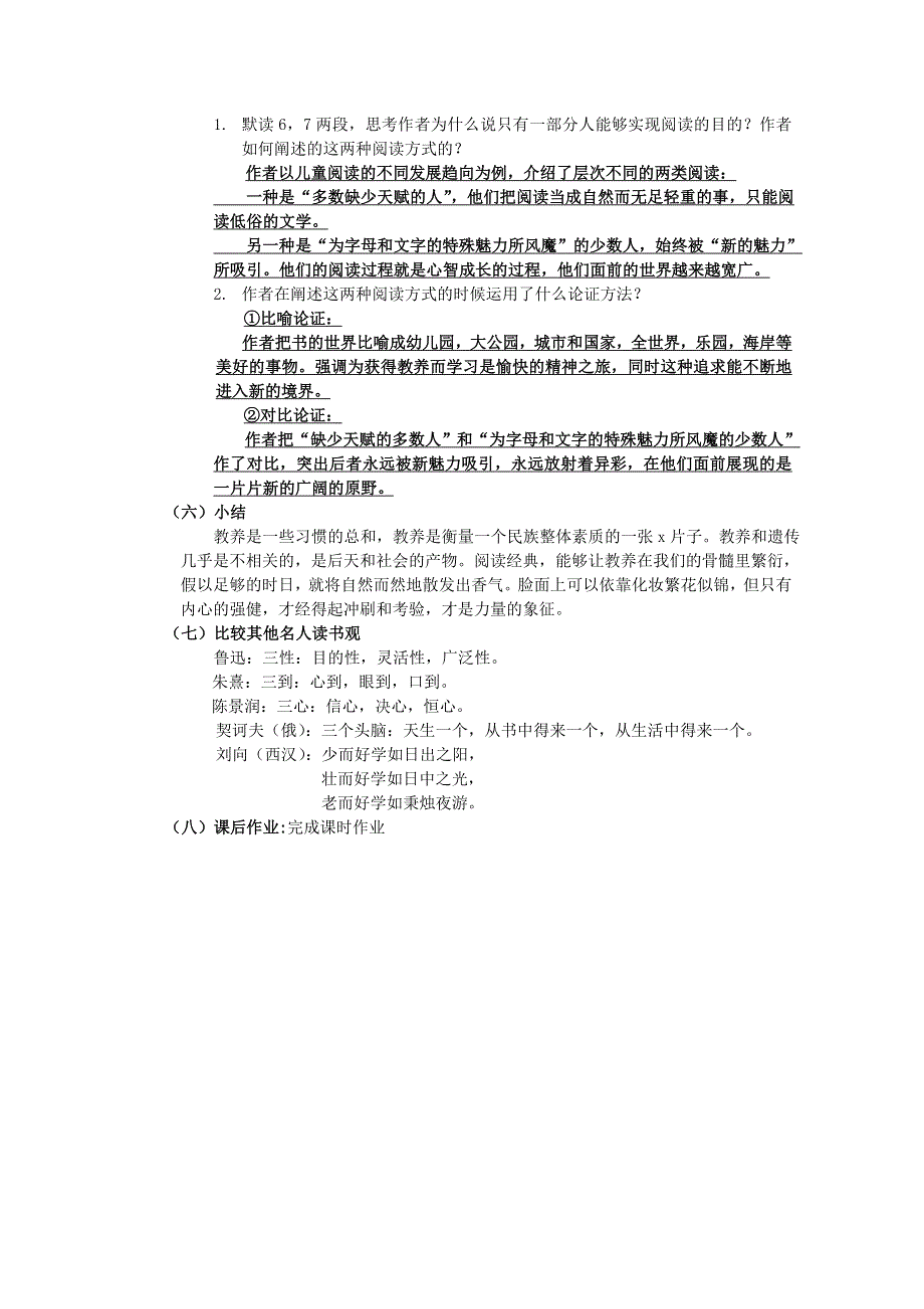 2011高一语文同步教案：2.3《获得教养的途径》苏教版必修1.doc_第2页