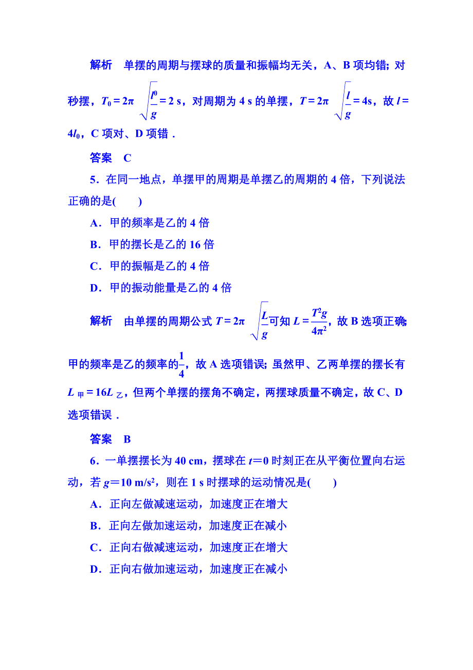 2015年新课标版物理选修3-4 双基限时练4 机械振动.doc_第3页