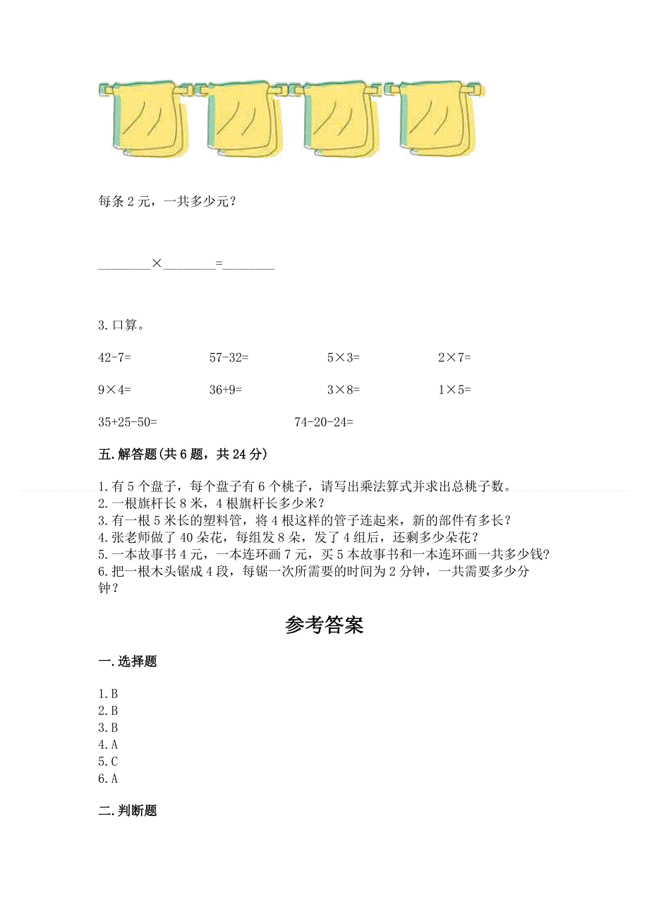 小学数学二年级《1--9的乘法》练习题附答案（预热题）.docx_第3页