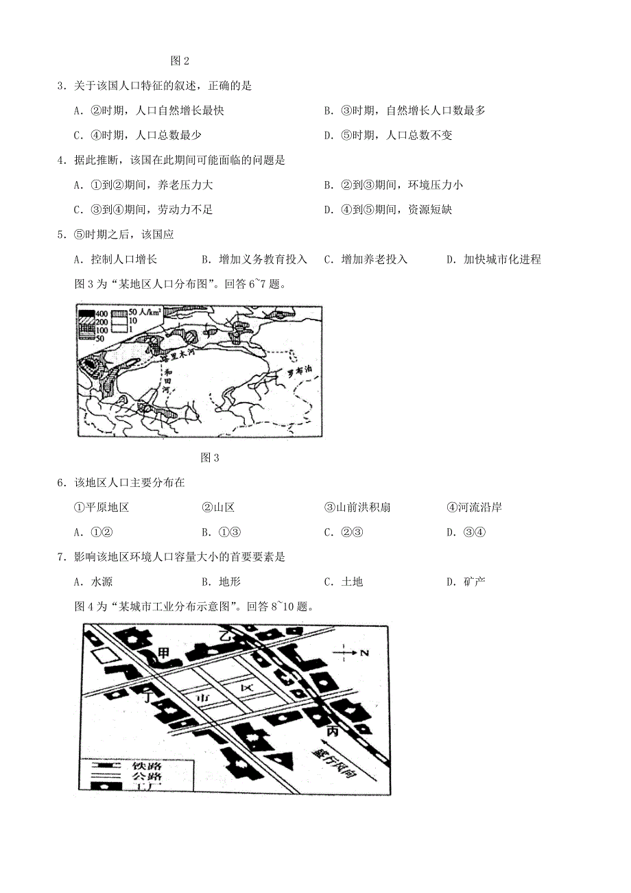 四川省广元市2019-2020学年高一地理下学期期末教学质量检测试题.doc_第2页