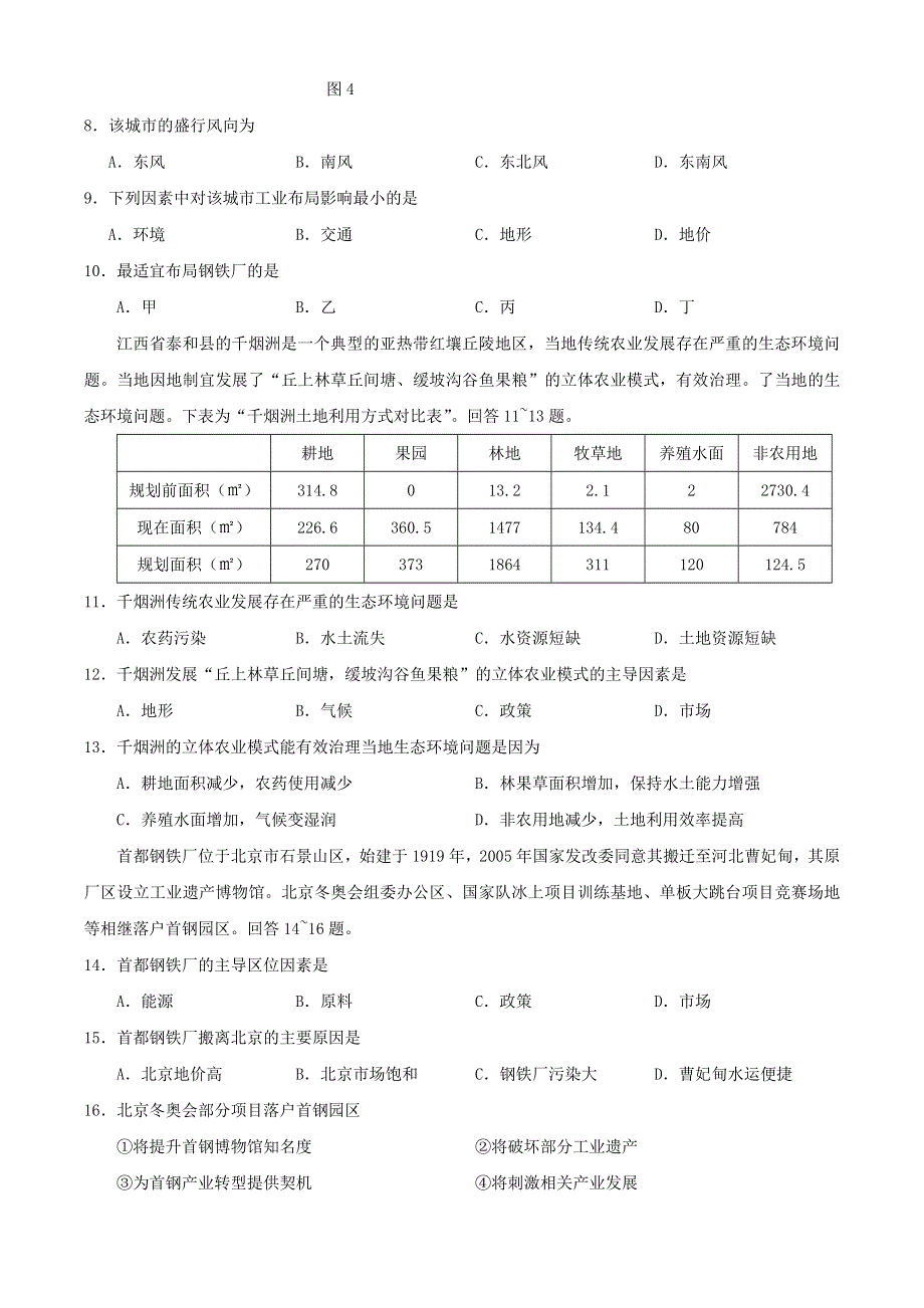 四川省广元市2019-2020学年高一地理下学期期末教学质量检测试题.doc_第3页