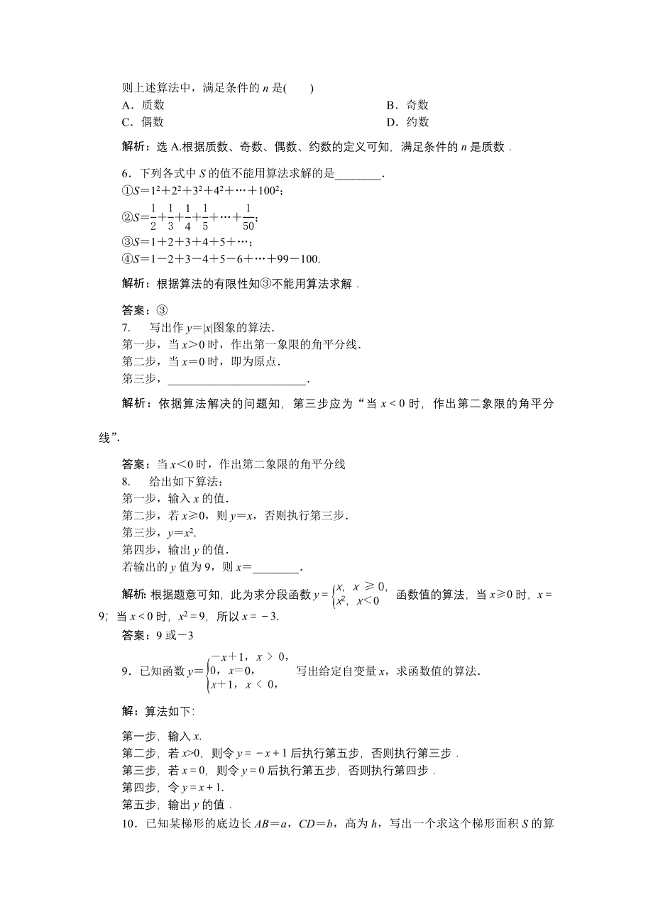 优化课堂2016秋数学人教A版必修3练习：1.1.1 算法的概念 WORD版含解析.doc_第2页