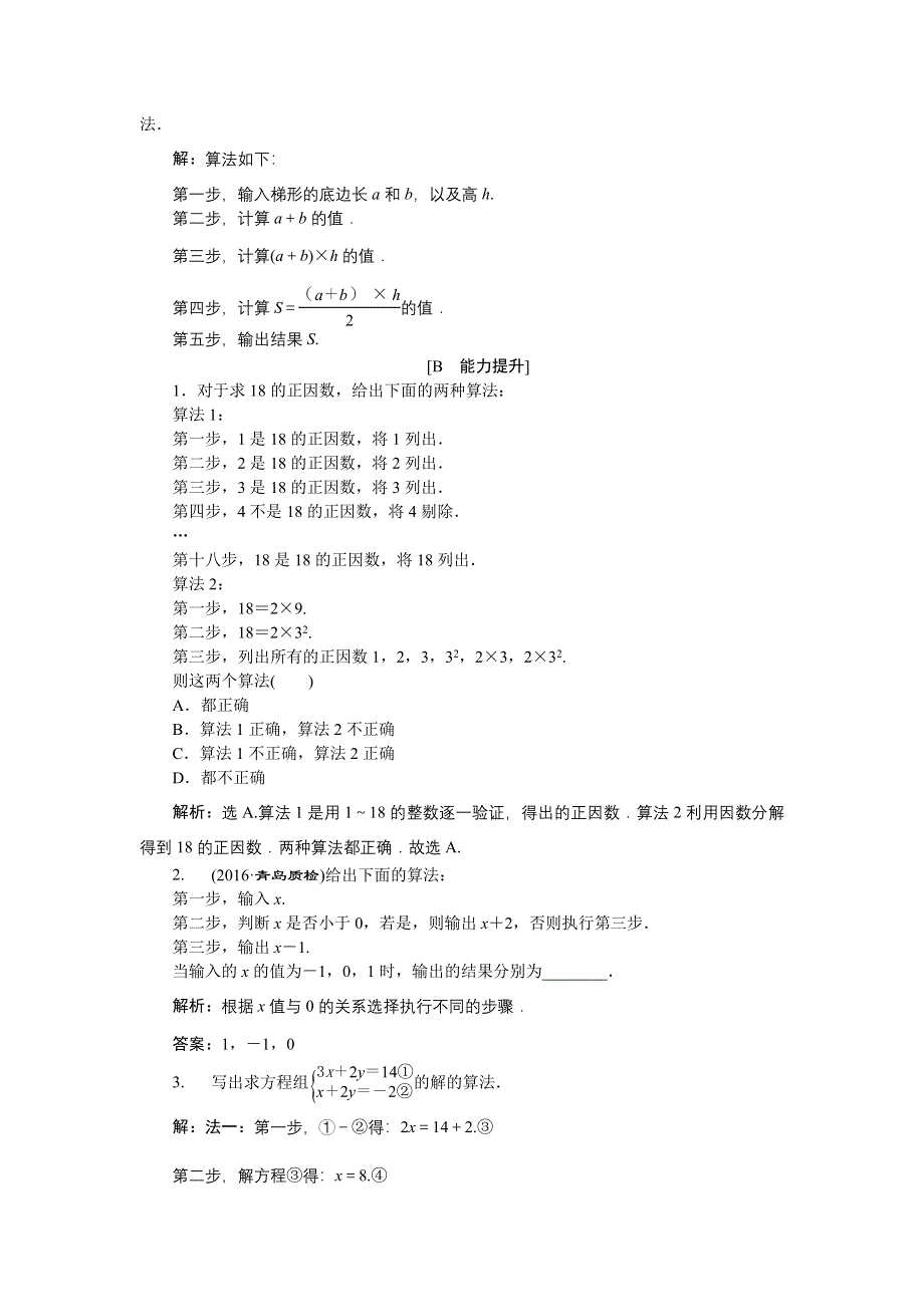 优化课堂2016秋数学人教A版必修3练习：1.1.1 算法的概念 WORD版含解析.doc_第3页