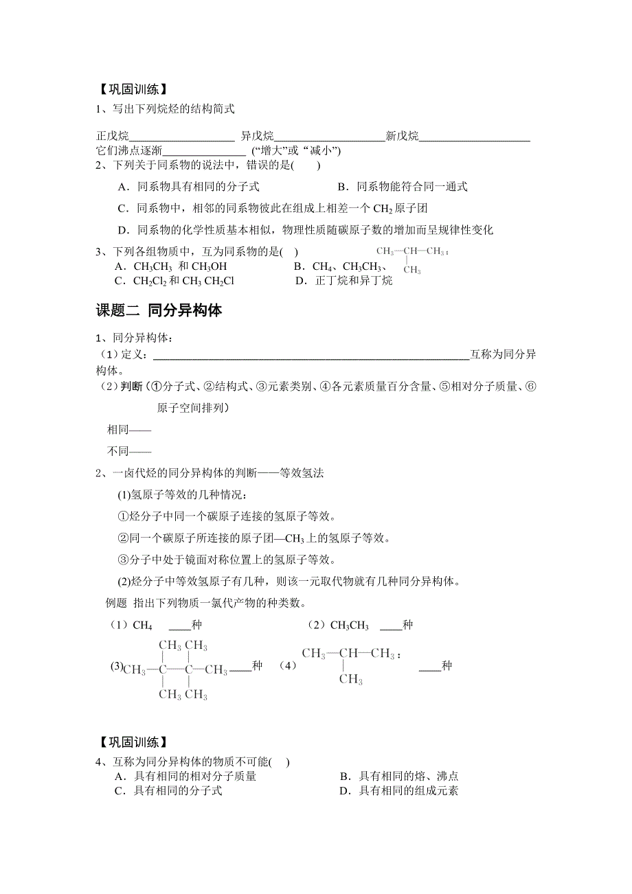 《名校推荐》湖南省衡阳八中高一化学人教版必修二学案：第三章有机化合物第一节最简单的有机化合物-甲烷（第二课时）编号16 .doc_第3页