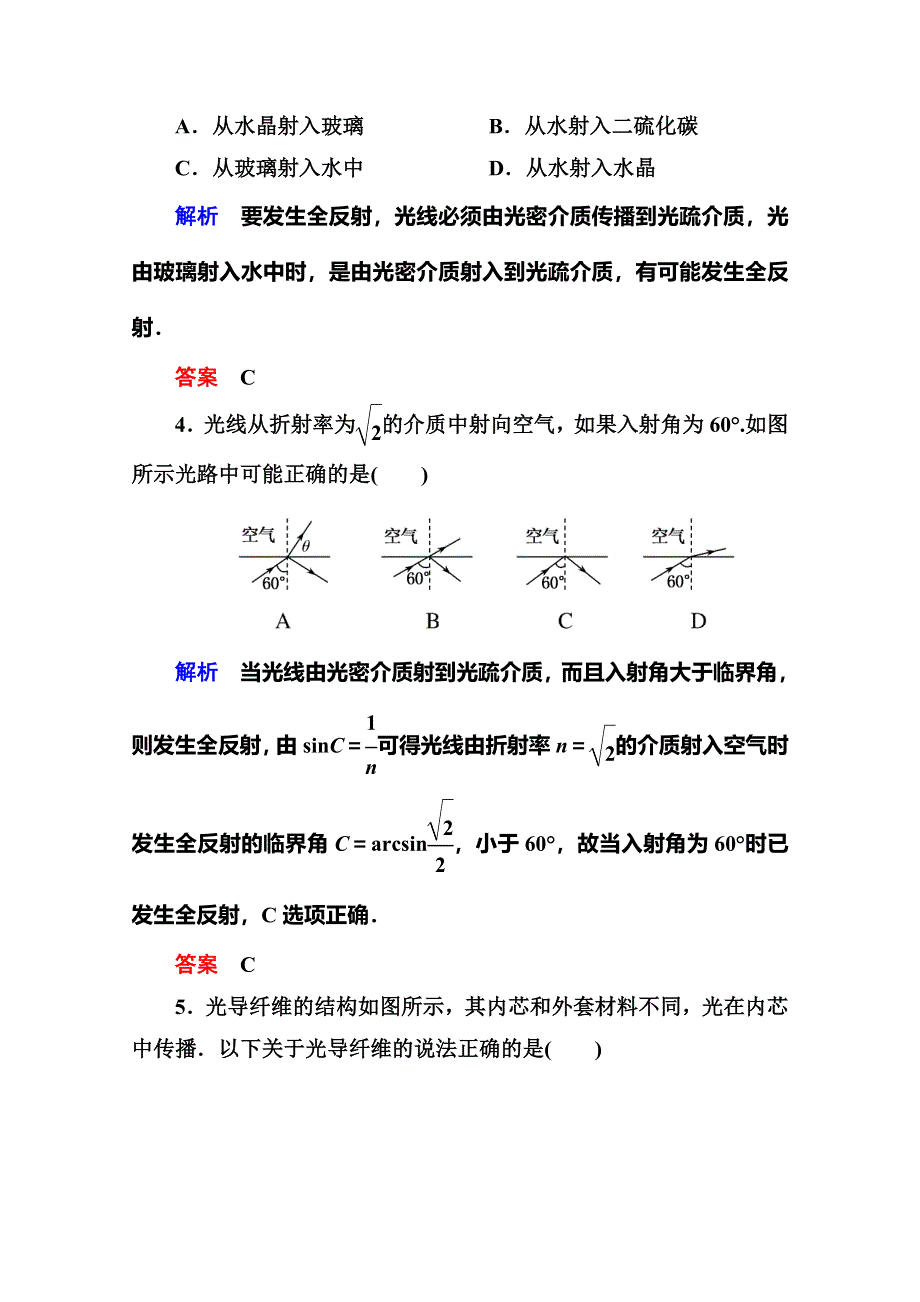 2015年新课标版物理选修3-4双基限时练14 全反射.doc_第2页