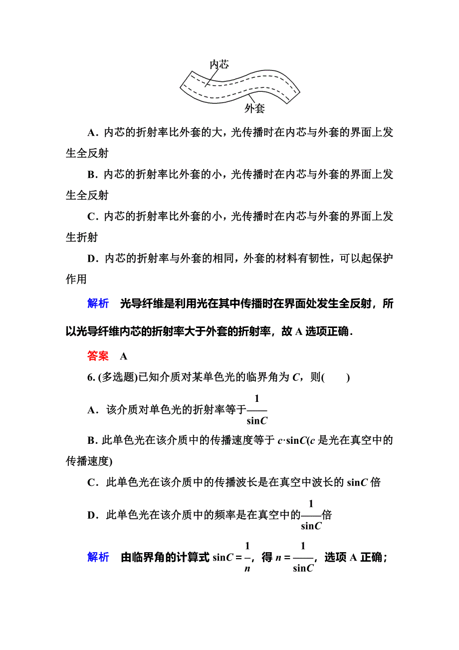 2015年新课标版物理选修3-4双基限时练14 全反射.doc_第3页