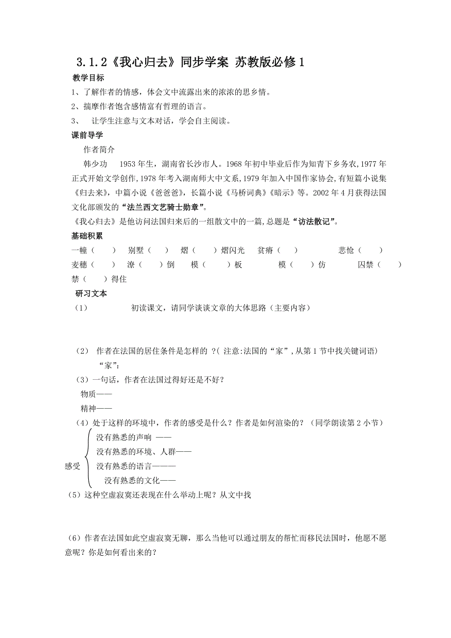 2011高一语文同步学案：3.1.2《我心归去》苏教版必修1.doc_第1页