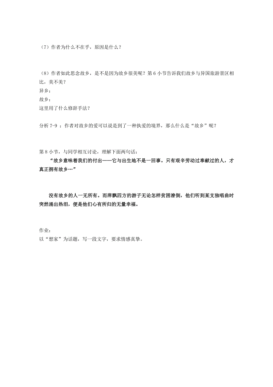 2011高一语文同步学案：3.1.2《我心归去》苏教版必修1.doc_第2页