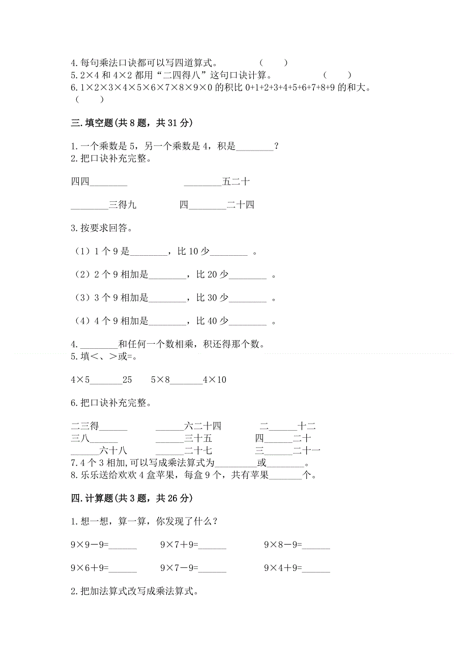 小学数学二年级《1--9的乘法》练习题附答案（精练）.docx_第2页