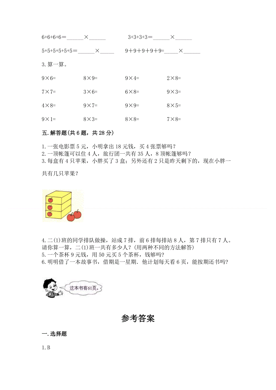 小学数学二年级《1--9的乘法》练习题附答案（精练）.docx_第3页