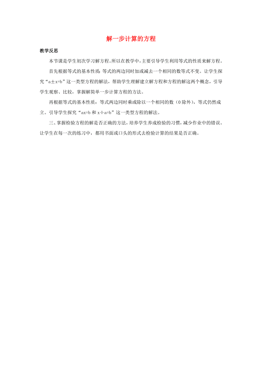 五年级数学下册 5 方程 5.docx_第1页