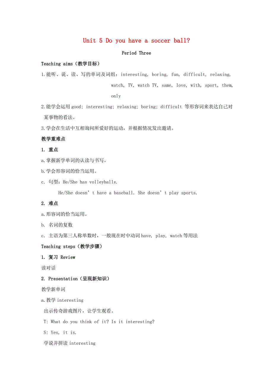 2021七年级英语上册 Unit 5 Do you have a soccer ball Section B (2a-2c)教案（新版）人教新目标版.doc_第1页