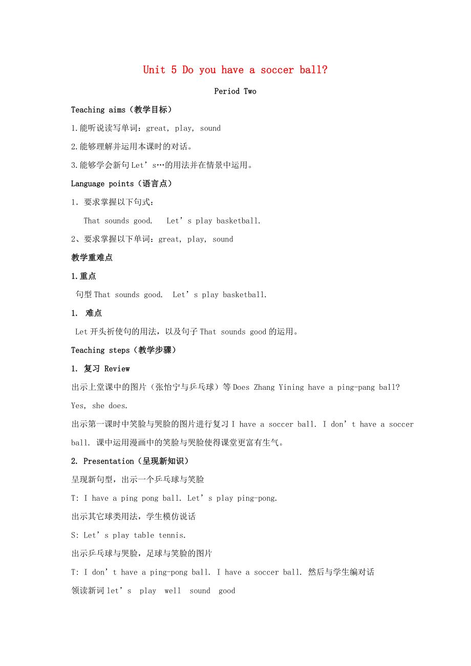 2021七年级英语上册 Unit 5 Do you have a soccer ball Section A (Grammar Focus-3c)教案（新版）人教新目标版.doc_第1页