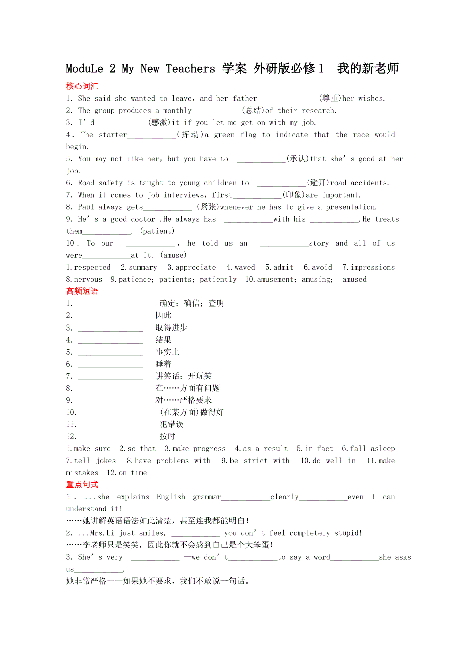 2011高一英语：MODULE 2 MY NEW TEACHERS 学案（外研版必修1）.doc_第1页