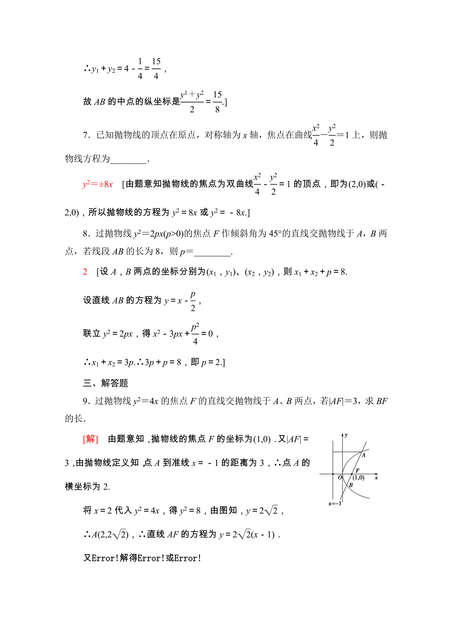 2020-2021学年人教A版数学选修1-1课时分层作业：2-3-2　抛物线的简单几何性质 WORD版含解析.doc_第3页