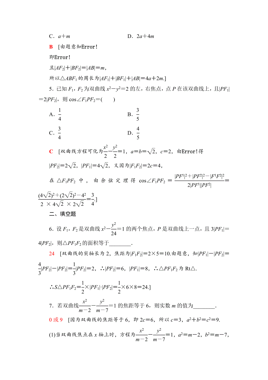 2020-2021学年人教A版数学选修1-1课时分层作业：2-2-1　双曲线及其标准方程 WORD版含解析.doc_第2页