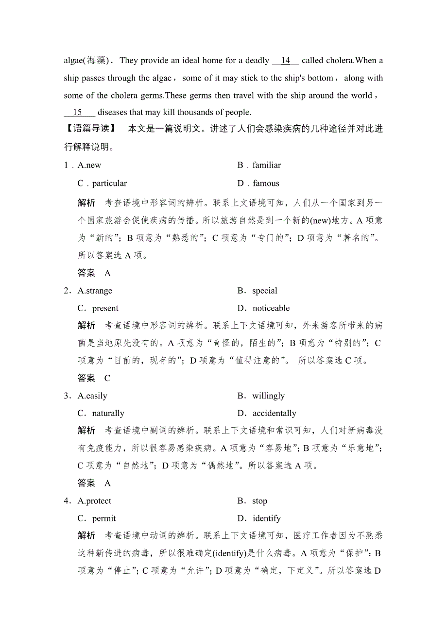 《创新设计》2015高考英语（广东专用）大二轮总复习高考倒计时30天精讲精练一刻钟 第4天.doc_第2页