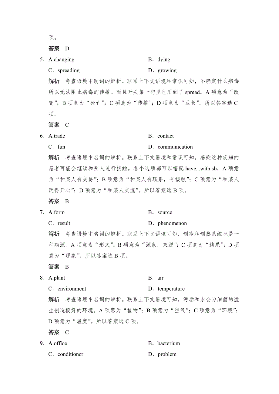 《创新设计》2015高考英语（广东专用）大二轮总复习高考倒计时30天精讲精练一刻钟 第4天.doc_第3页