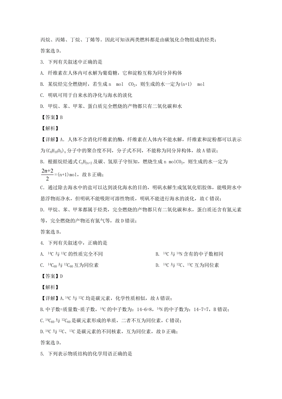 四川省广元市2019-2020学年高一化学下学期期末教学质量监测试题（含解析）.doc_第2页