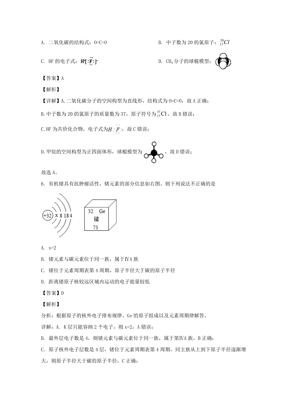 四川省广元市2019-2020学年高一化学下学期期末教学质量监测试题（含解析）.doc_第3页