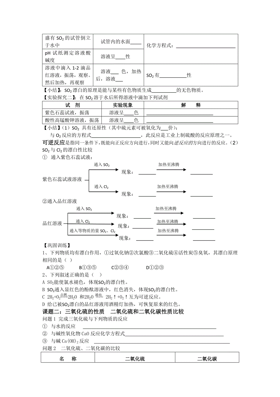 《名校推荐》湖南省衡阳八中高一化学人教版必修一学案：第四章非金属及其化合物第三节硫和氮的氧化物（第一课时） .doc_第2页