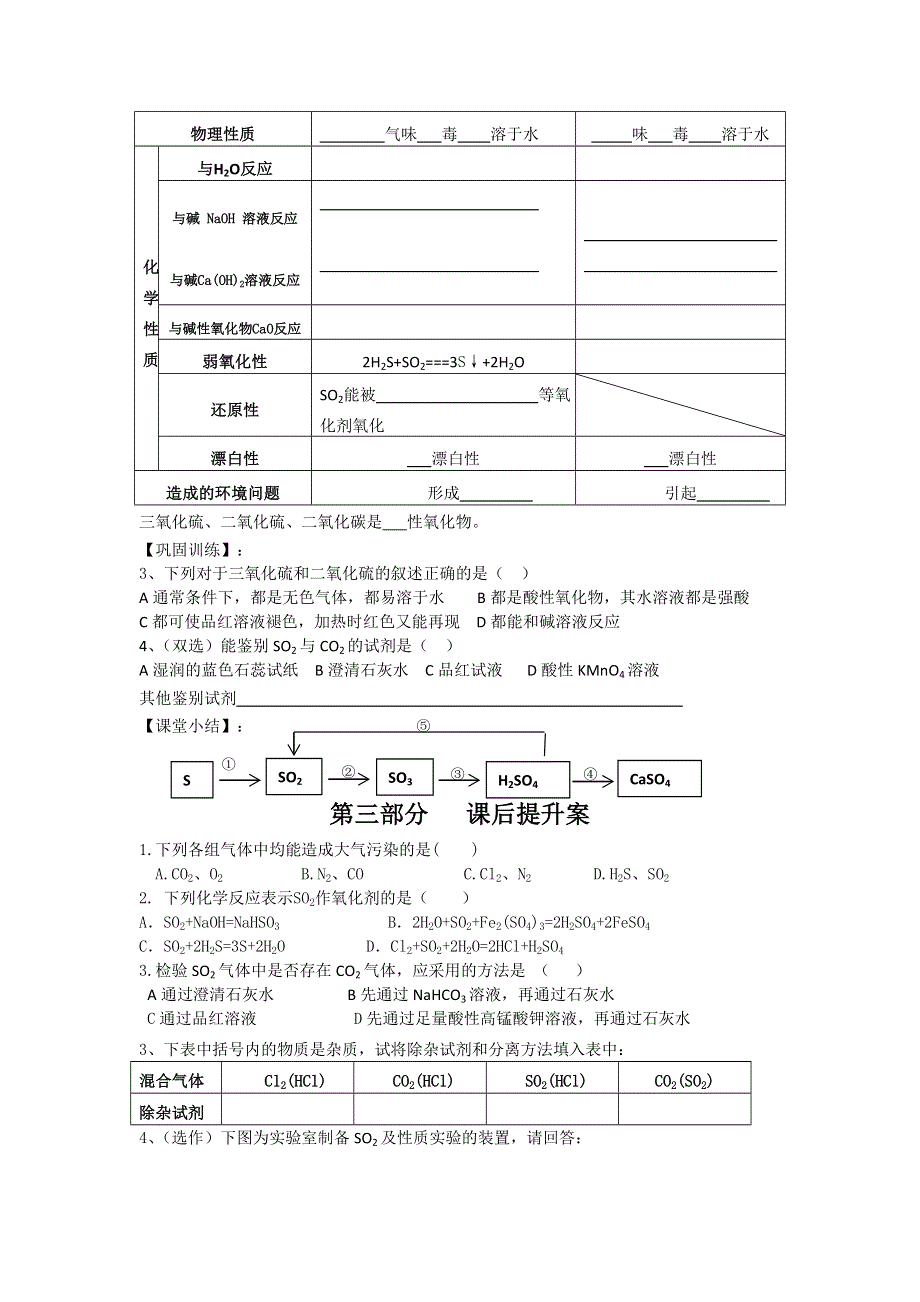 《名校推荐》湖南省衡阳八中高一化学人教版必修一学案：第四章非金属及其化合物第三节硫和氮的氧化物（第一课时） .doc_第3页