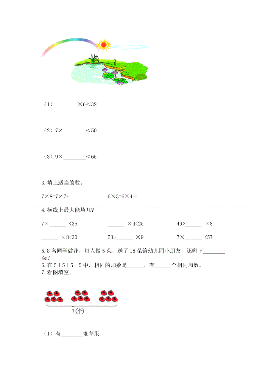 小学数学二年级《1--9的乘法》练习题（培优a卷）.docx_第2页