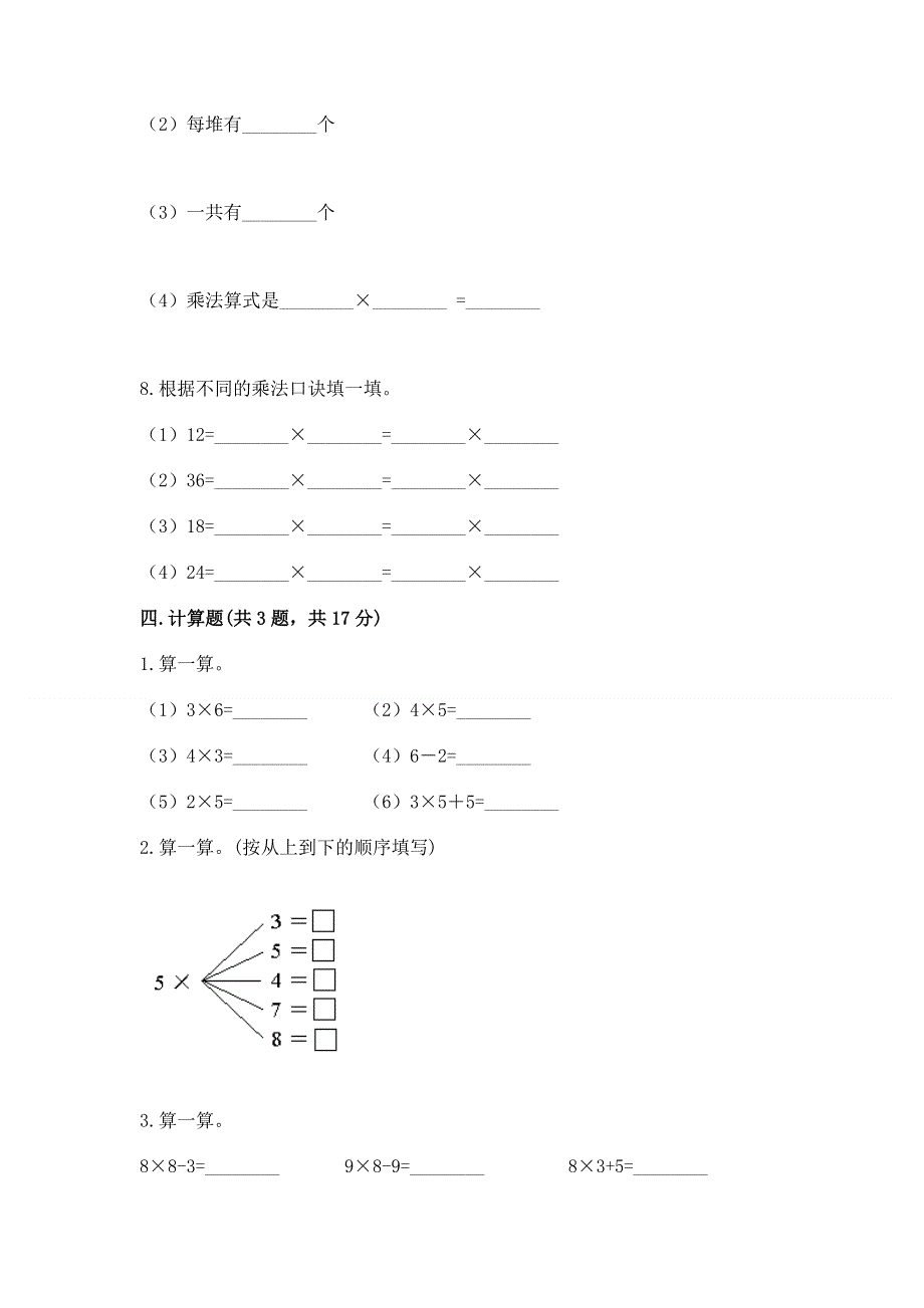 小学数学二年级《1--9的乘法》练习题（培优a卷）.docx_第3页